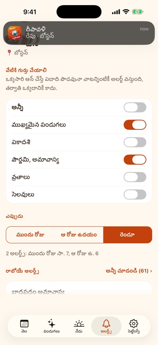 యాప్లో పండుగ అలర్ట్స్